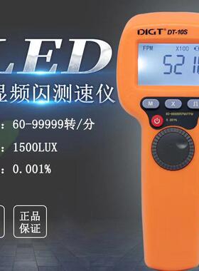 新款高精LED频闪仪转速表数显非接触式测速数字转速计 DT10S