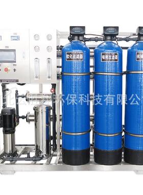 反渗透纯水设备软化水纯水设备工业净水处理器反渗透纯水设备