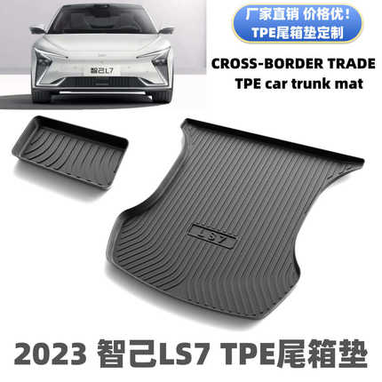 适用于23款智己LS7尾箱垫TPE环保防水后备箱垫LS7专用后备箱垫子