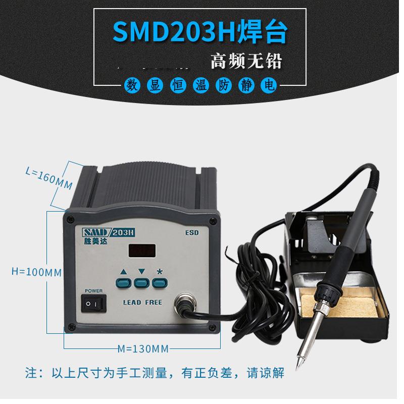 90W大功率智能无铅焊台 胜美达203H高频涡流焊台 前置感温探头