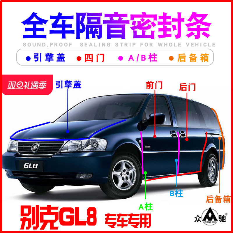 新老款别克GL8陆尊/GL6MPV车门隔音密封条防尘降噪加改装配件装饰