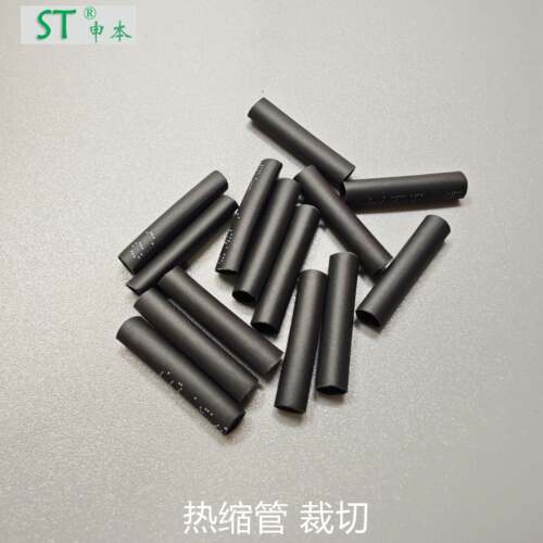 热缩管 切割 裁切 10mm 15mm 20mm 25mm 30mm 各种长度 端子护套