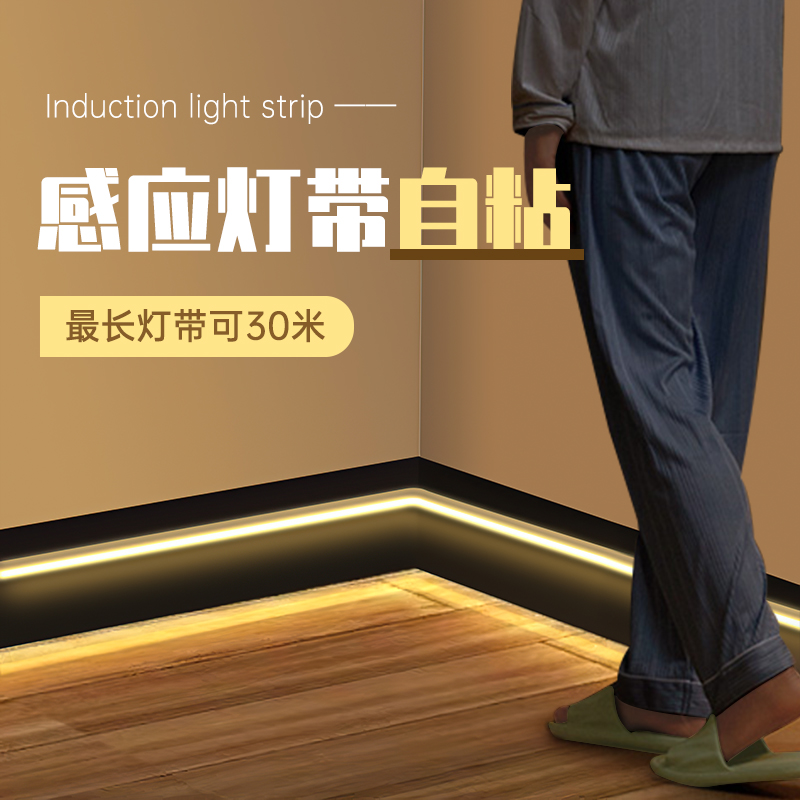 220v人体感应灯带自粘踢脚线楼道过道走廊玄关免安装红外led灯条