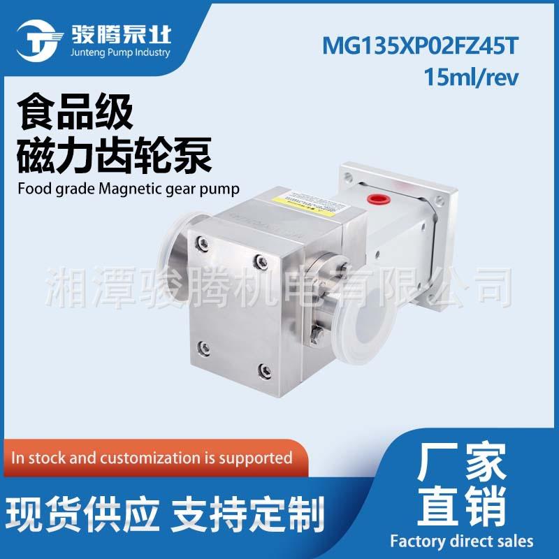 MG135XP02FZ45T食品级316L不锈钢磁力齿轮泵60方耐腐蚀耐磨0泄露
