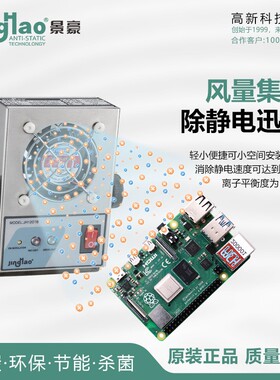 掌上流MDE式微0型直流离子风扇直离子风机消静电除器JH121B东莞景