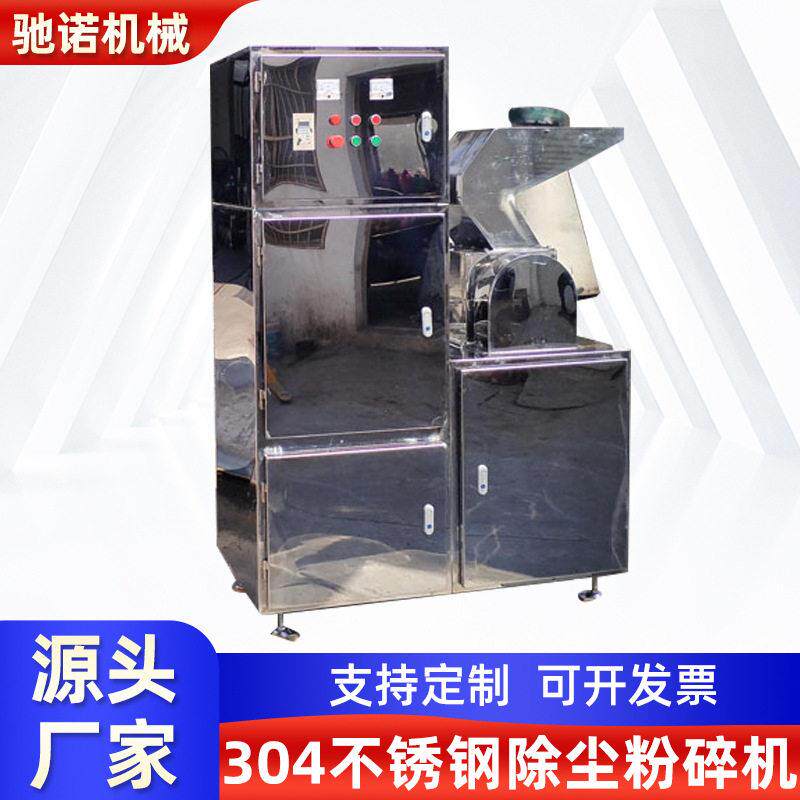 厂家直销304不锈钢除尘粉碎机粗碎机食品材茶叶除尘磨粉机