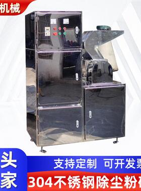 厂家直销304不锈钢除尘粉碎机粗碎机食品材茶叶除尘磨粉机