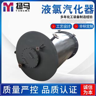 10平方液氯汽化器液氯氯气缓冲罐可按需定制尺寸