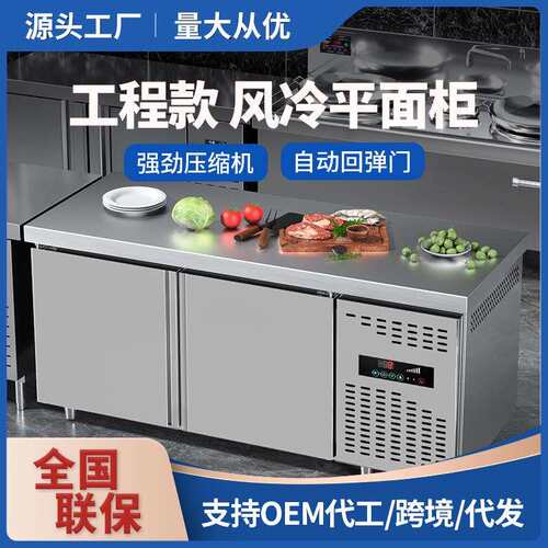 商用冷藏柜风冷平面柜双温不锈钢工作台冷冻冰柜冰箱厨房操作台