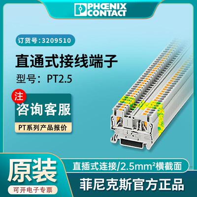 现货菲尼克斯接线端子排pt2.5直通式快速3209510phoenix