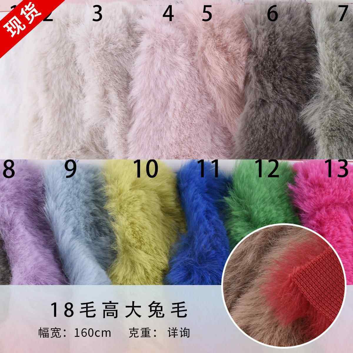 18毛高大兔毛仿兔毛 服装毛毯家居品抱枕玩具面料大量现货可