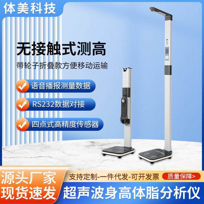 贝雅身体重秤BMI测量仪打印语音播报自动一体机店体检电子秤