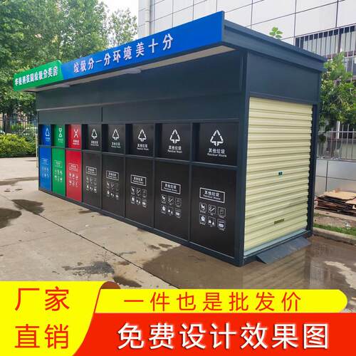 厂家直销户外智能垃圾分类房定制分类回收站感应垃圾分类亭收集房
