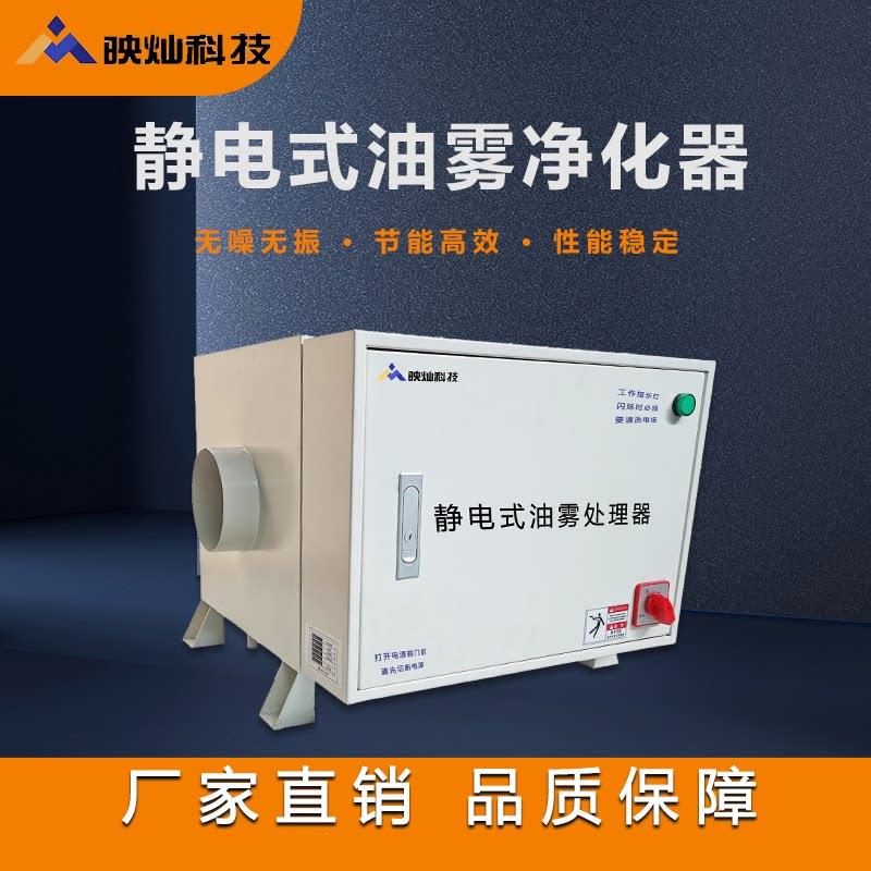 映灿JDS工业油雾净化器静电式cnc机床油烟收集器油污分离过滤设备