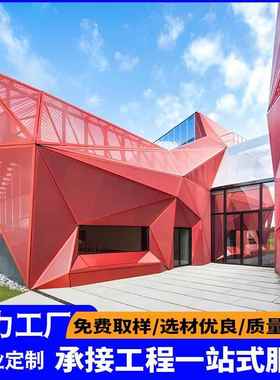红色氟碳冲孔透光铝单板外墙镂空艺术造型装饰金属材料板建材厂家