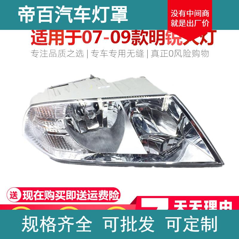 适用于斯柯达明锐前大灯总成 07 08 09款老明锐前照灯车头灯 精品