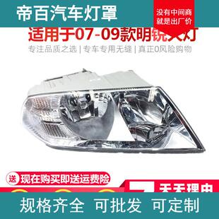 适用于斯柯达明锐前大灯总成 07 08 09款老明锐前照灯车头灯 精品