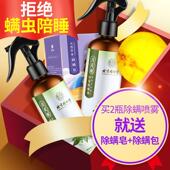 免晒 好物除螨喷雾 同仁堂内庭使用床上除螨喷雾 免洗除螨喷雾