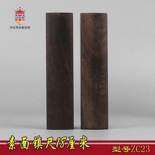 比优米黑梓木镇尺素面镇纸黑檀木18 25 30厘米加厚加重书压尺