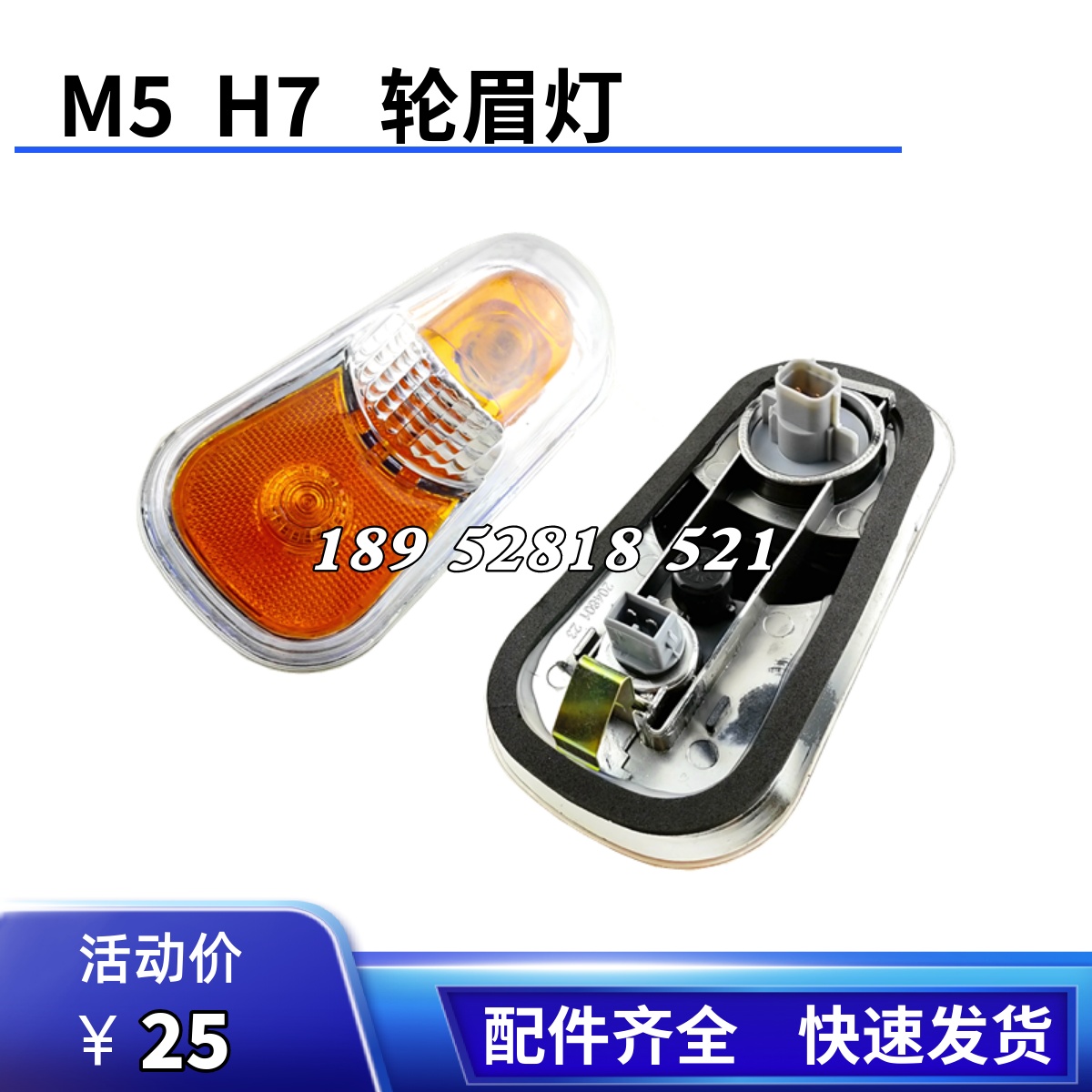 柳汽霸龙M5货车配件 乘龙H7H6叶子板灯轮眉轮罩灯侧转向灯配件