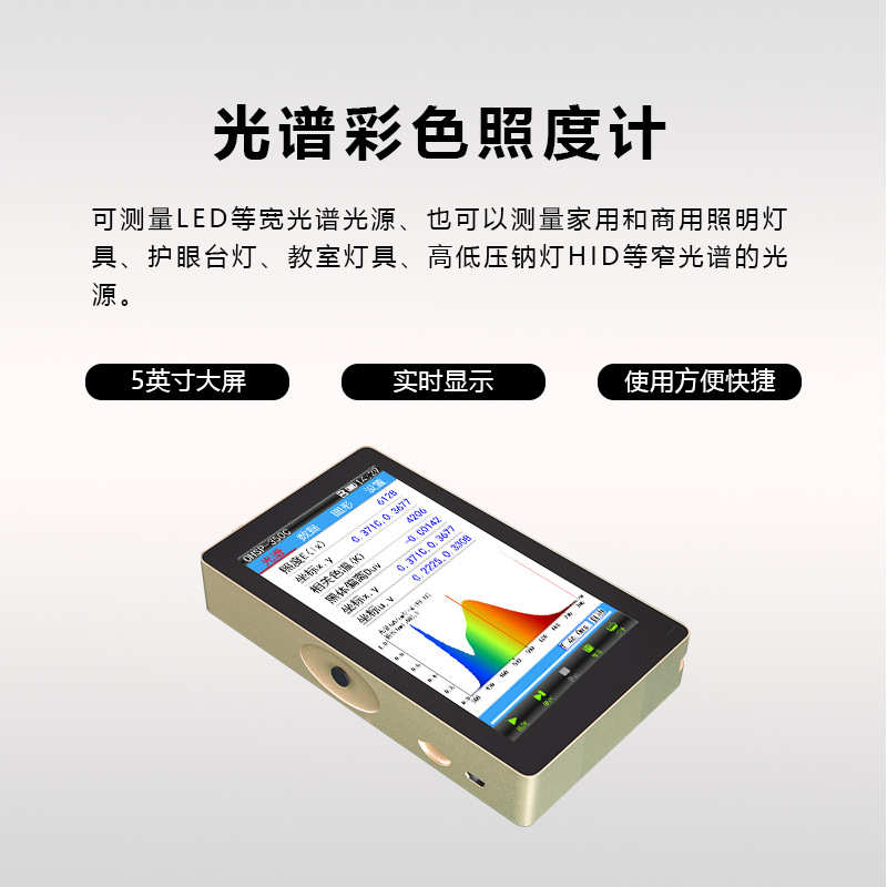 【厂家促销】虹谱光色OHSP350C手持式光谱彩色照度计可测波长坐标