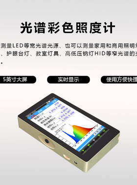 【厂家促销】虹谱光色OHSP350C手持式光谱彩色照度计可测波长坐标