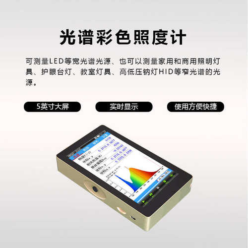 【厂家促销】虹谱光色OHSP350C手持式光谱彩色照度计可测波长坐标