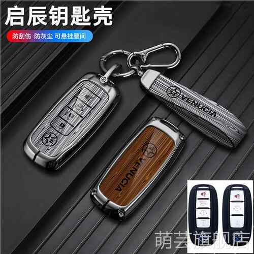 适用启辰d60puls钥匙套2021款d60plus四键t60/t90/t70壳包扣d60ev