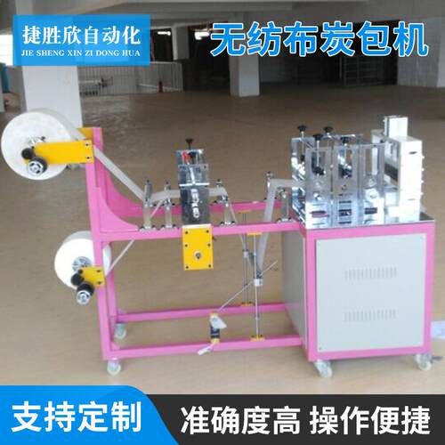 厂家批量供应性价比超声波无纺布炭包机全自动炭包包装机