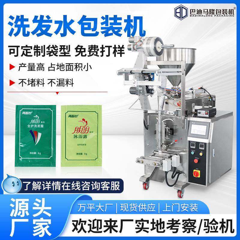 可定制沐浴露包装机小条装漱口水液体包装机四边封洗发露灌装机