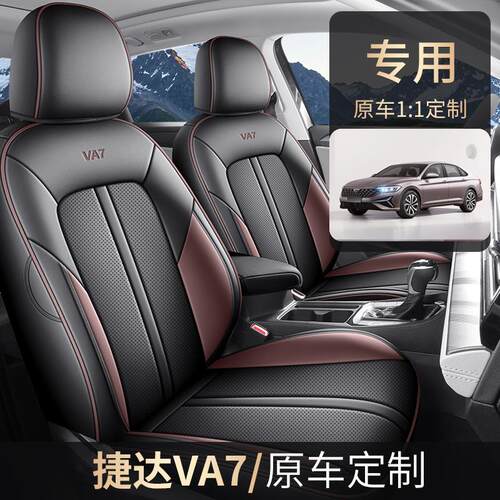 2025款捷达VA7专用汽车座套全包围四季通用坐垫皮革透气座椅套垫