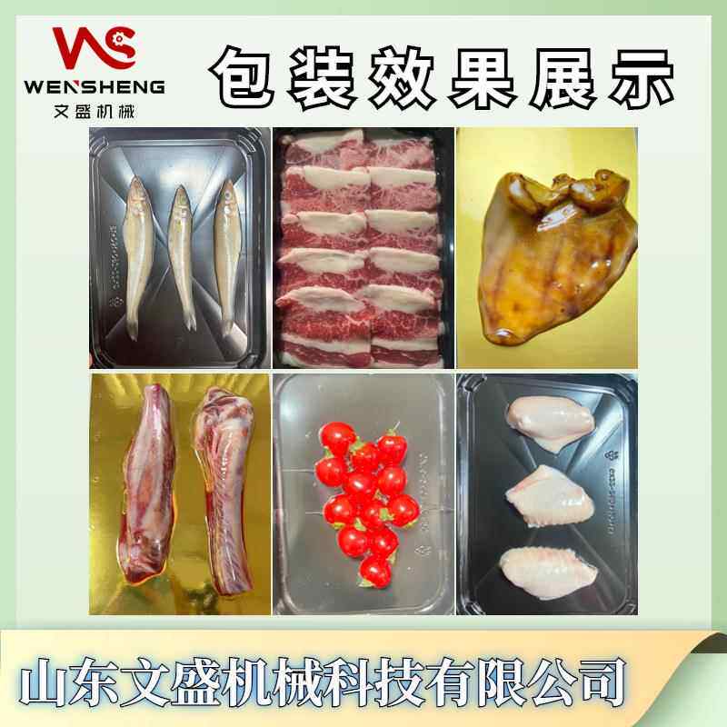 559日真空贴体包装机鱼肉冷鲜装肉保鲜包装机牛排贴体包料机