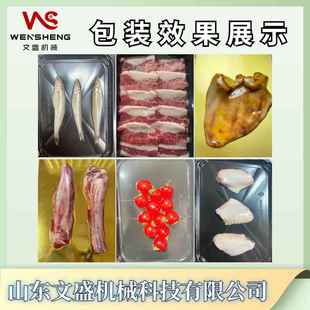 机牛排贴体包料机 肉保鲜包装 559日真空贴体包装 机鱼肉冷鲜装
