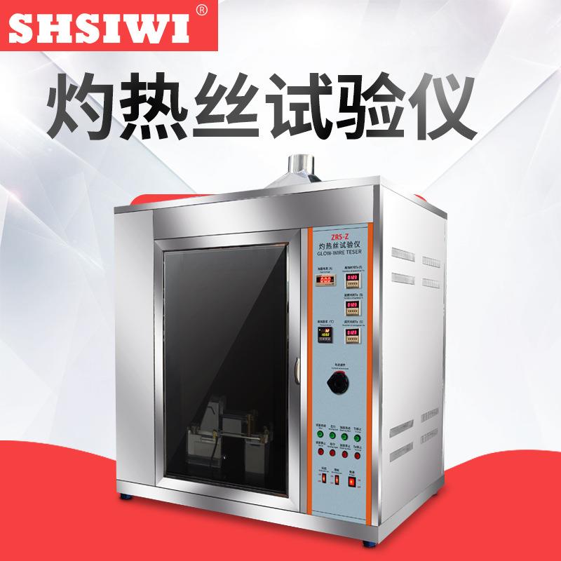 灼热丝试验机燃烧实验机塑料耐然检测电器插头阻燃性测试仪ZRS-Z