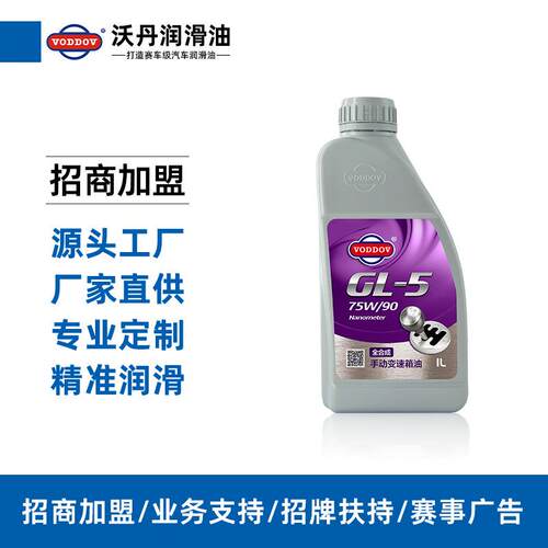 沃丹机油 GL-5 75W90 手动变速箱油 车用全合成齿轮油