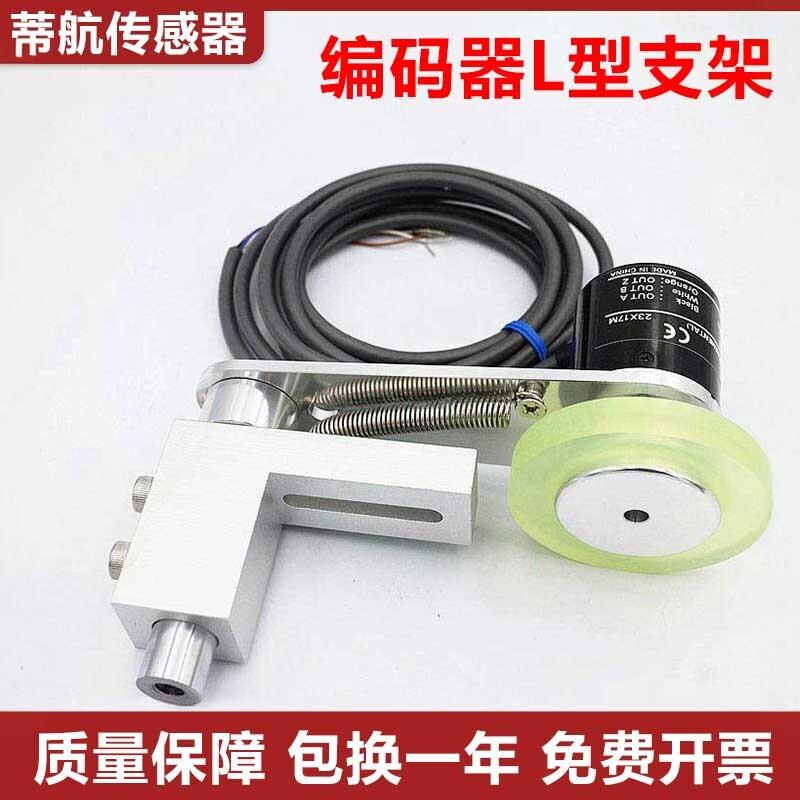 可配E6B2 TRD OVW2 E40S6编码器系列安装L型配套支架 同步计米轮