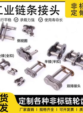 适用炼条接头单双排3分4分5分6分04C06B08B10A12A16A20A24A28全扣