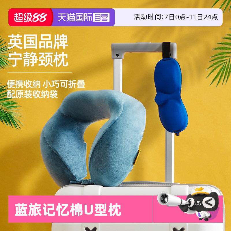 【自营】Travel Blue蓝旅记忆棉U型枕可收纳差旅自驾办公午睡枕头
