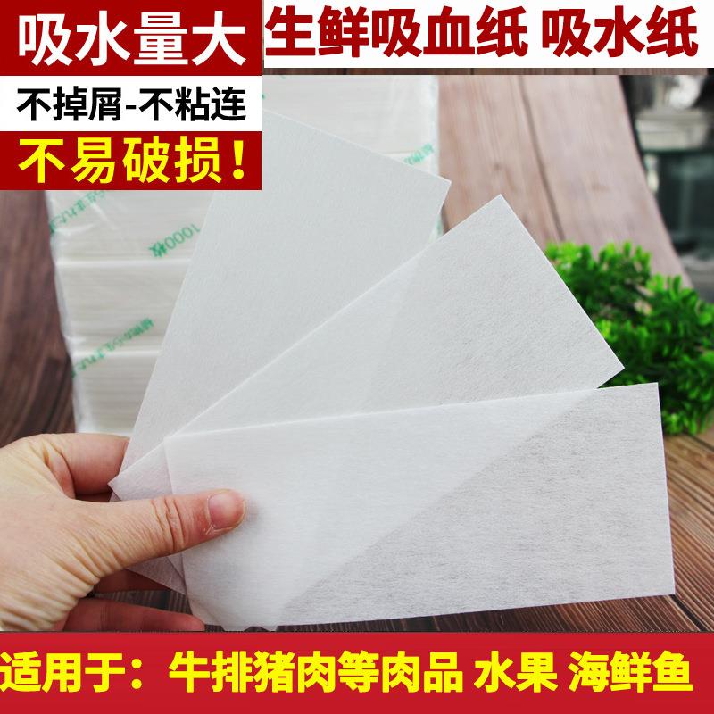 水果吸水纸三文鱼牛排吸血纸生鲜食品吸水纸海鲜吸水垫肉类吸血垫