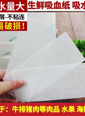 果吸文水纸三鱼牛排CCN鲜吸血纸生食品吸水纸水海鲜吸水垫肉类吸