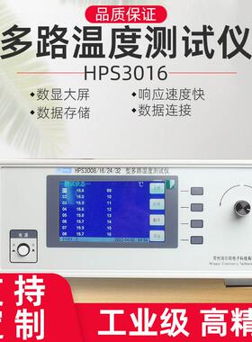 厂家直供多路温度测试仪数据采集HPS3016温度巡检测试仪
