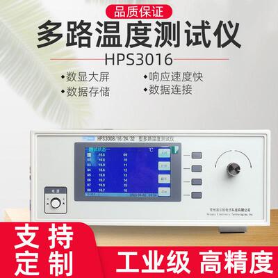 厂家直供多路温度测试仪数据采集HPS3016温度巡检测试仪