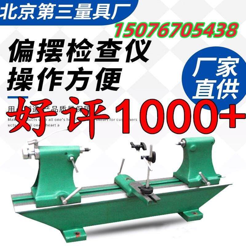 偏摆仪高精度偏摆仪同心度同轴度测量仪偏摆仪百分表检验棒