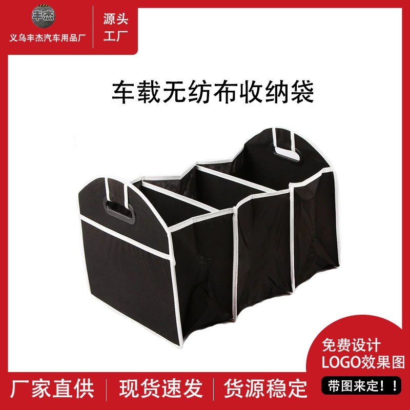 多功能无纺布可折叠汽车置物袋储物箱 车用后备杂物袋 工具袋