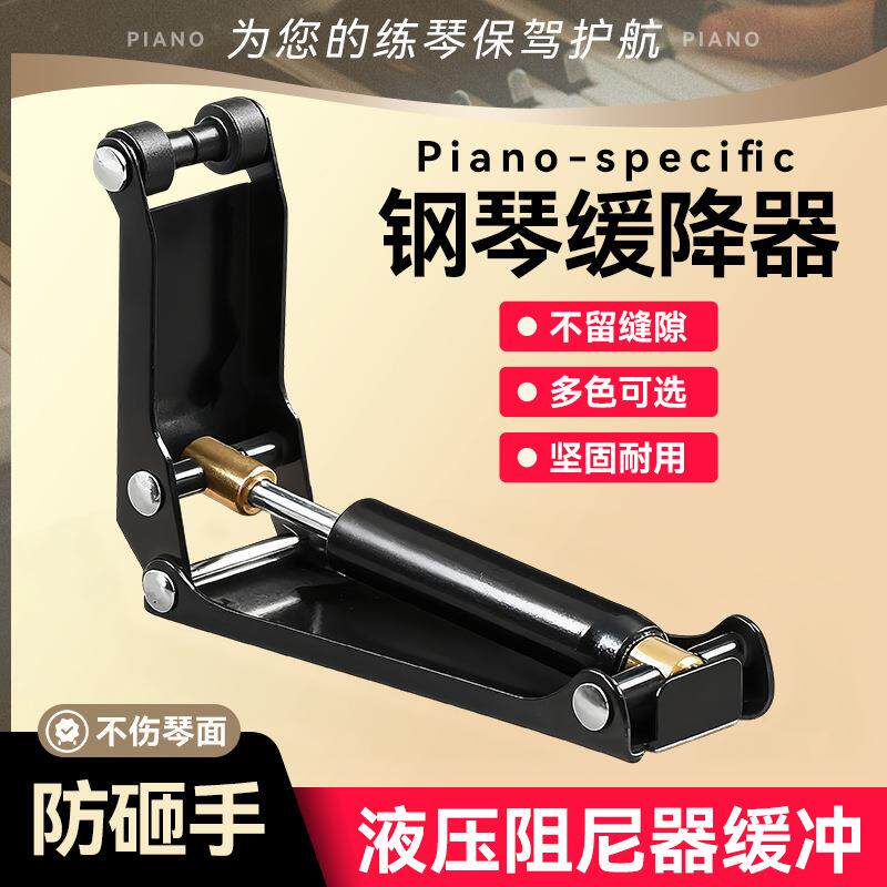 钢琴盖缓降器专业液压外置缓冲器防夹手防压器不伤琴盖乐器配件