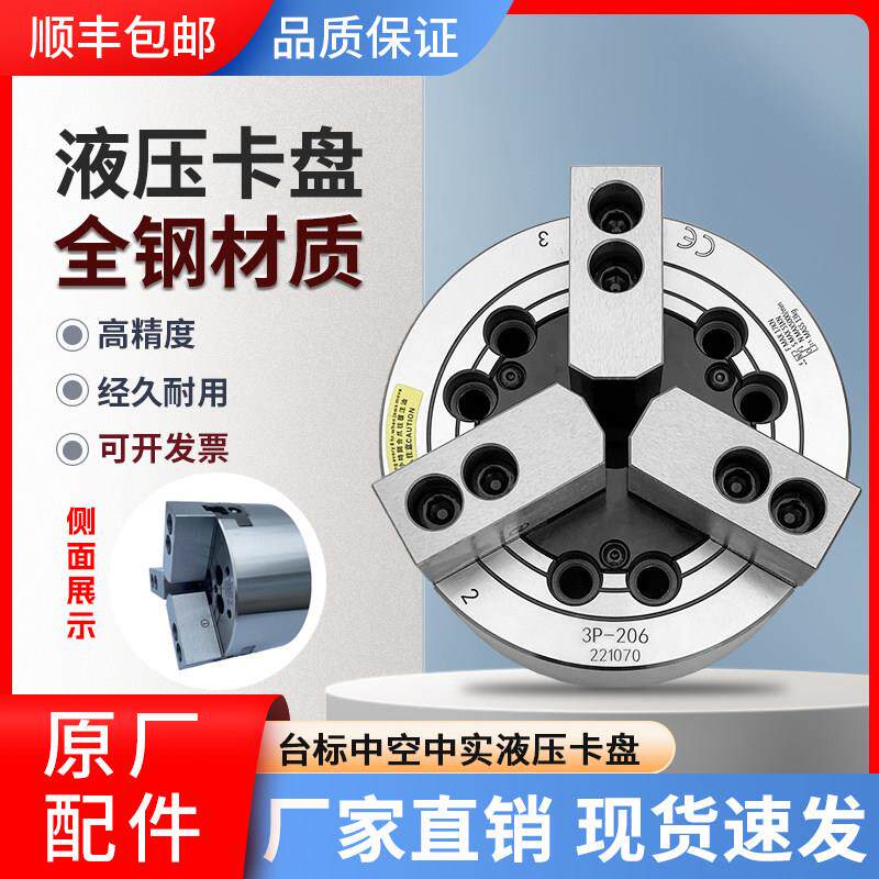 台标中空中实液压卡盘三爪高速动力夹头5 6 8 10 12 15寸全钢体