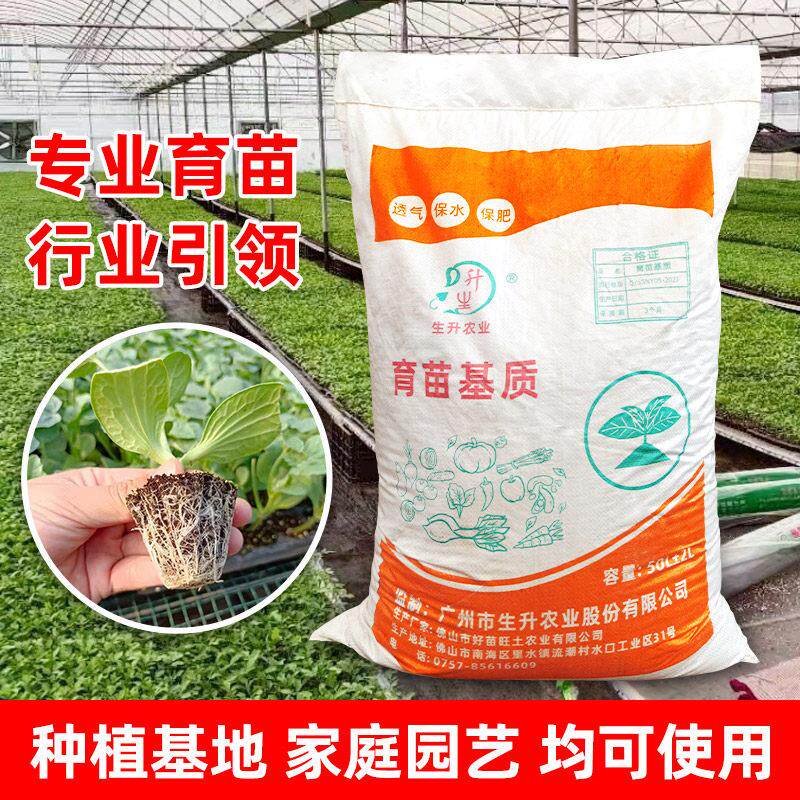 生升农业蔬菜育苗基质土 扦插育苗专用营养土叶菜茄果瓜类育苗泥