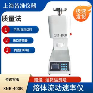 XNR-400B熔融温度指数塑料橡胶高聚物熔体流动速率仪