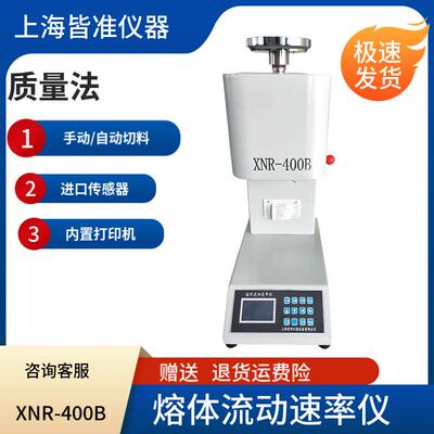 XNR-400B熔融温度指数塑料橡胶高聚物熔体流动速率仪