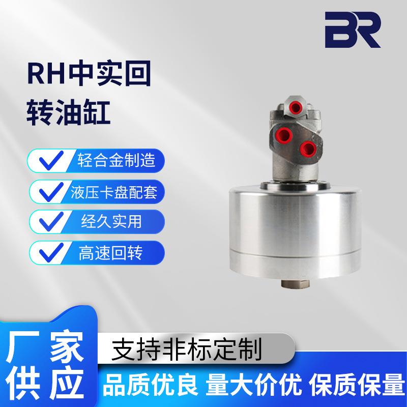 RH125中实回转油缸数控车床卡盘油缸液压旋转缸车床中实回转油缸